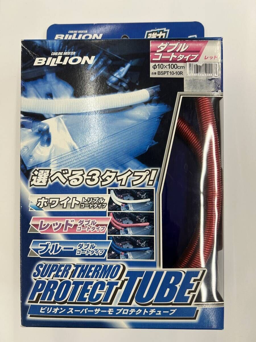 新品☆レア廃盤品!ビリオン スーパーサーモ プロテクトチューブ レッド(ダブルコードタイプ)10φ×100cm BSPT10-10R BILLION拍卖