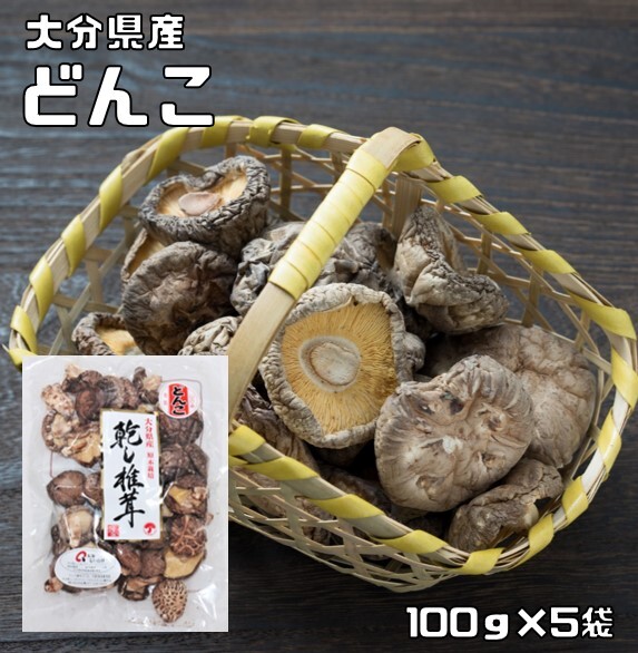 干し椎茸 どんこ 500g 原木栽培 大分県産 乾物屋の底力 乾椎茸 乾燥しいたけ 乾し椎茸 九州産 国産 国内産拍卖