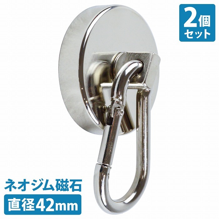『2個set 直径42mm』カラビナ マグネットフック 超強力 マグネット ネオジム 磁石 フック 防錆 ステンレス製 耐荷重68KG拍卖