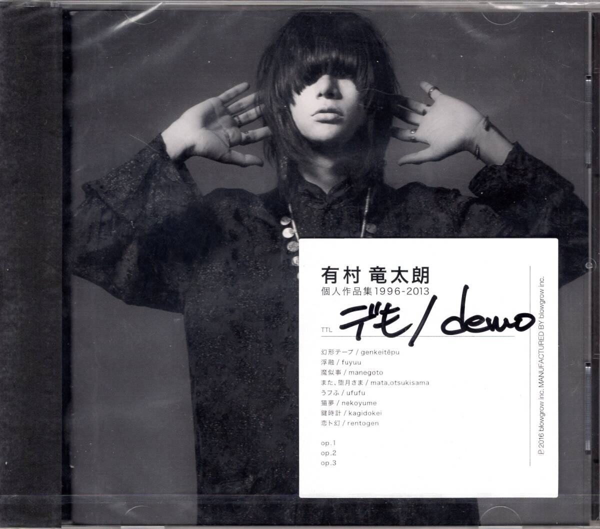 有村竜太朗/デも/demo(初回生産限定盤A)(DVD付)/カリスマヴォーカリストが遂にソロ活動スタート!ステッカー付き!未開封品!送料無料! 拍卖