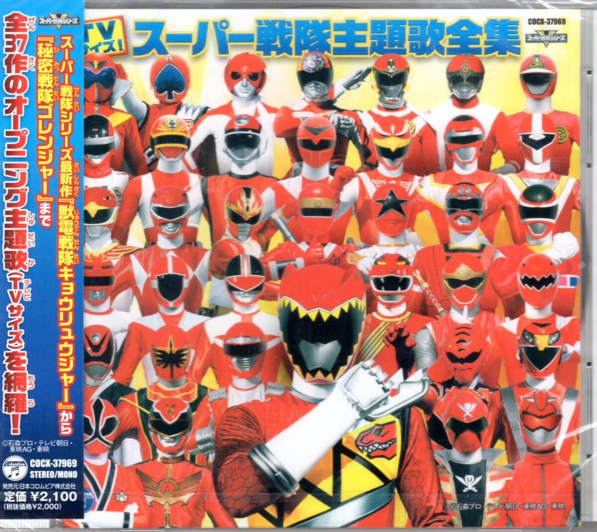 最新! スーパー戦隊 TVサイズ 主題歌集/お宝発見!入手困難品にて価格高騰中!『獣電戦隊キュウレンジャー』からゴレンジャーまで37作収録拍卖