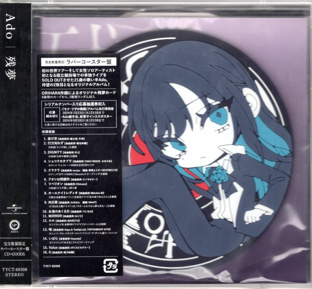 Ado/残夢 (完全数量限定ラバーコースター盤)/ポストカード2枚&シリアルナンバー入り応募抽選券&コースター&オリジナル残夢カード封入拍卖