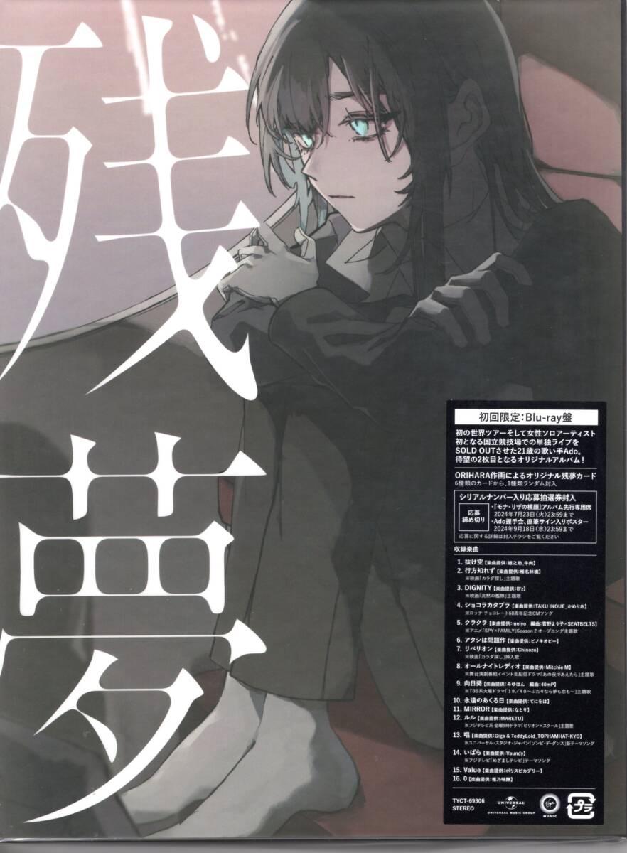 Ado/残夢 (初回限定Blu-ray盤)/ポストカード2枚付き!シリアルナンバー入り応募抽選券&オリジナル残夢カード、1枚ランダム封入!拍卖