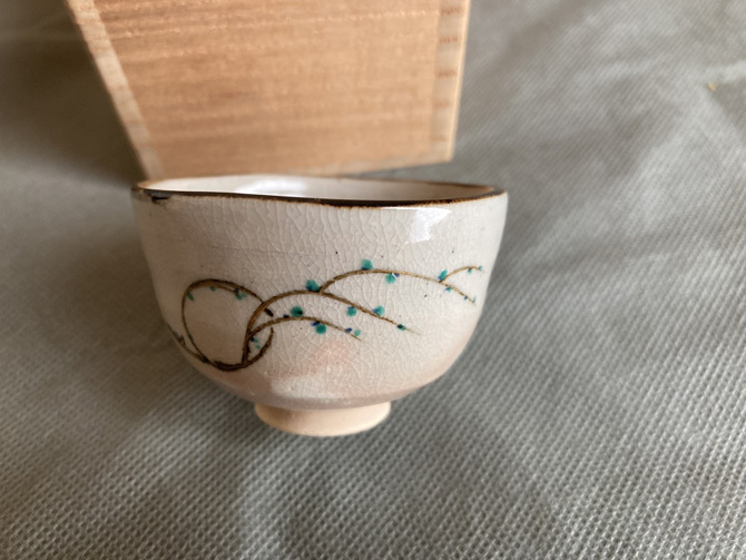 酒盃 結柳 永楽善五郎 989拍卖