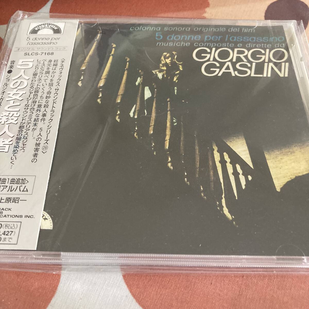 5人の女と殺人者(ジョルジオ・ガスリーニ/国内SLCレーベル盤)拍卖