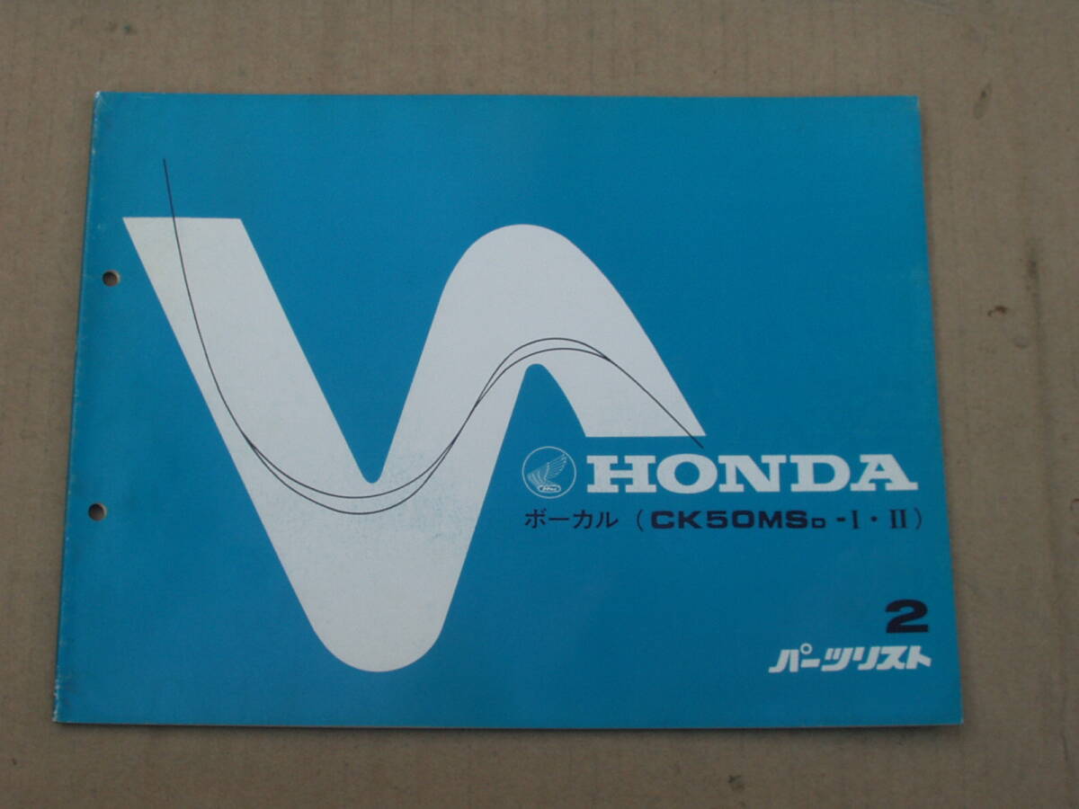 当時物 ホンダ ボーカル AF04 パーツリスト。CK50MS VOCAL拍卖