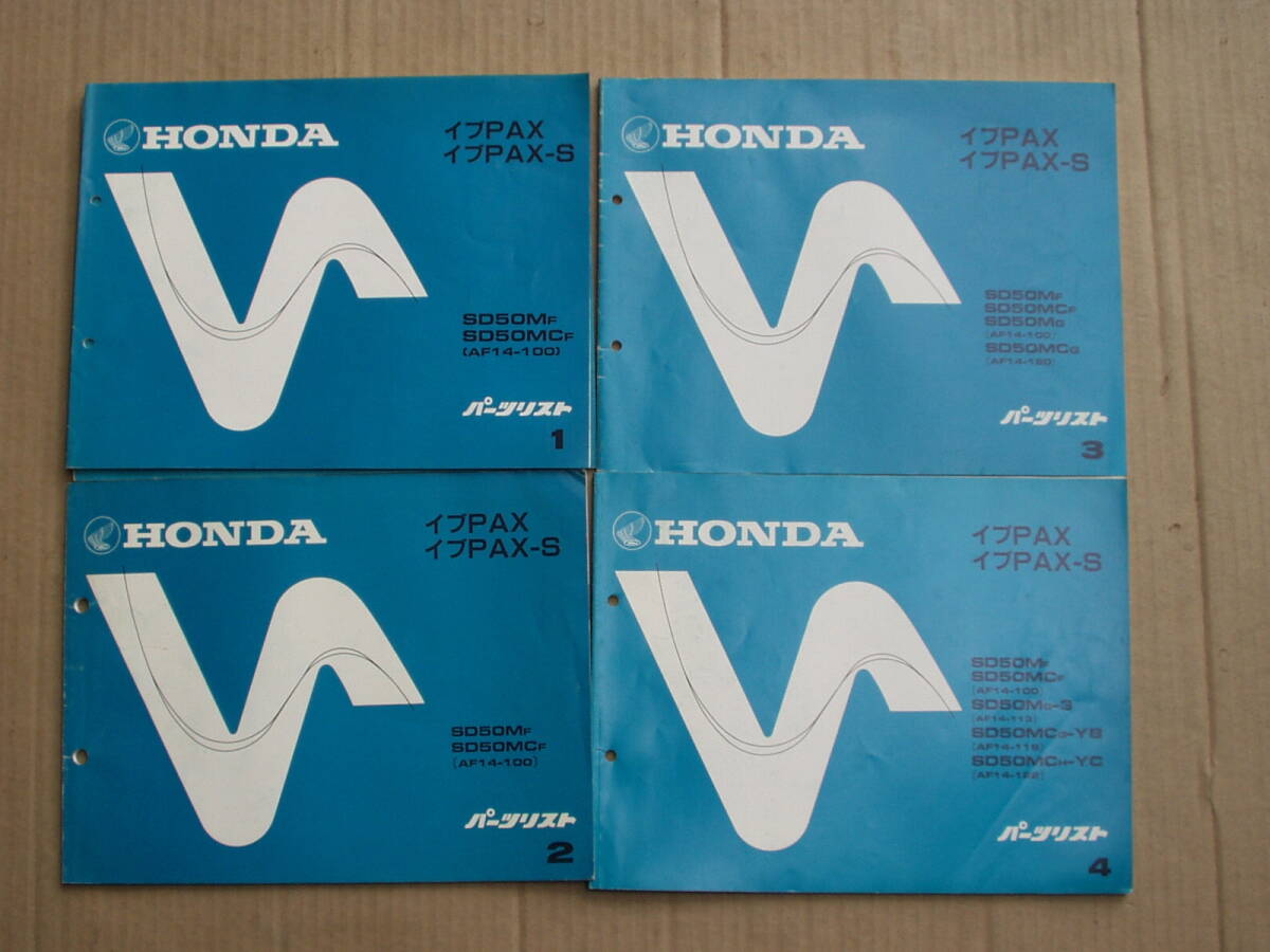 当時物 イブPAX イブPAX-S パーツリスト4冊セット。AF14拍卖