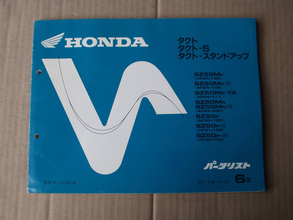 当時物 タクト タクトS タクトスタンド アップ パーツリスト。AF24 AF30 AF31拍卖
