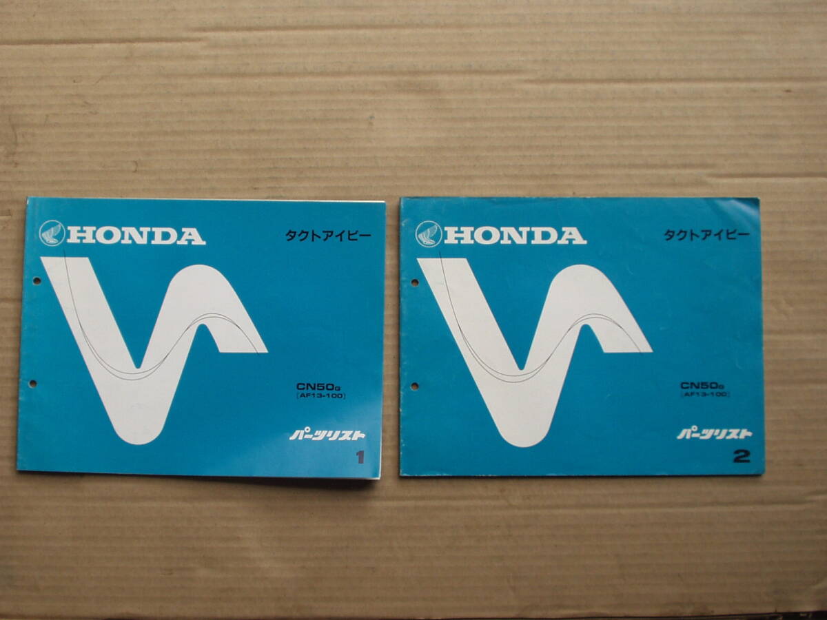 当時物 タクトアイビー AF13 パーツリス2冊セット。TACT タクト アイビー拍卖