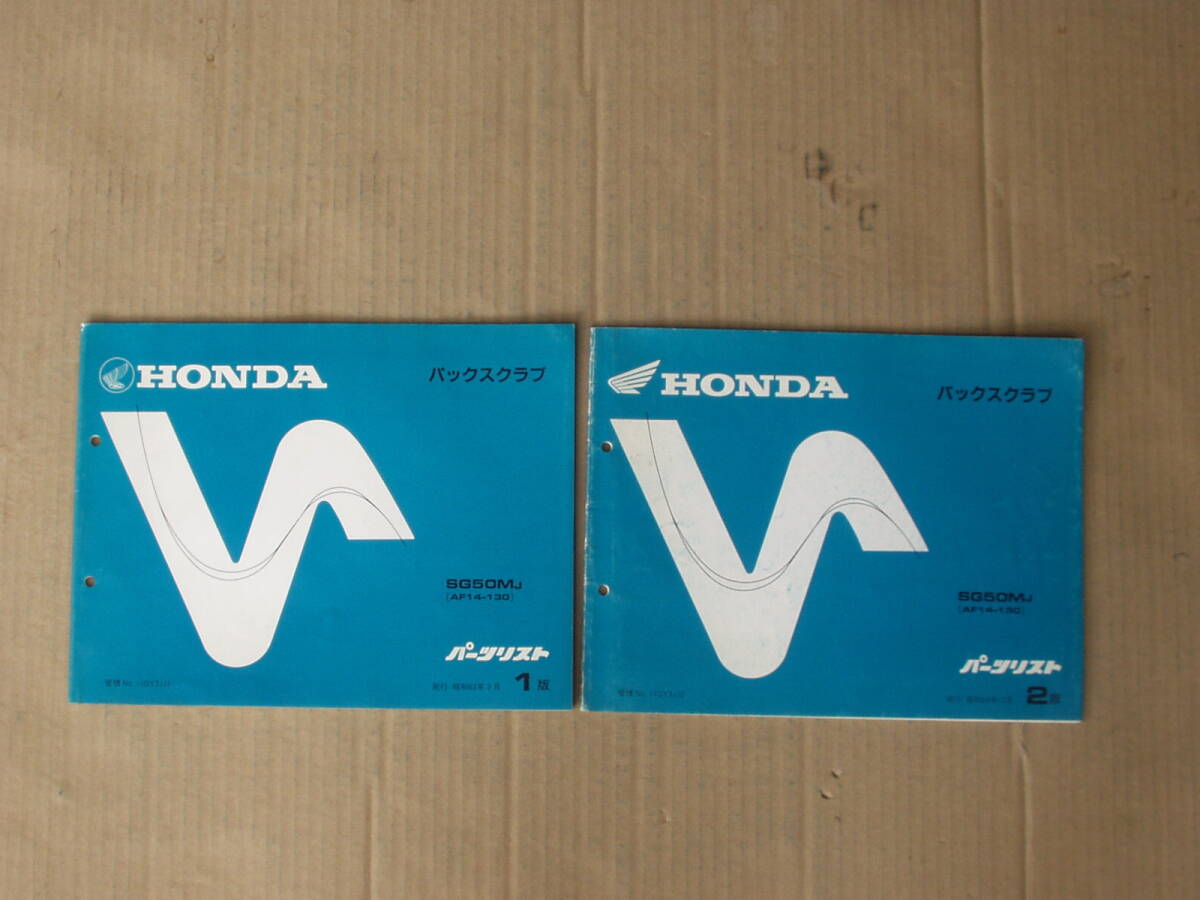 当時物 パックスクラブ AF14 パーツリスト2冊セット。PAX CIUB 拍卖