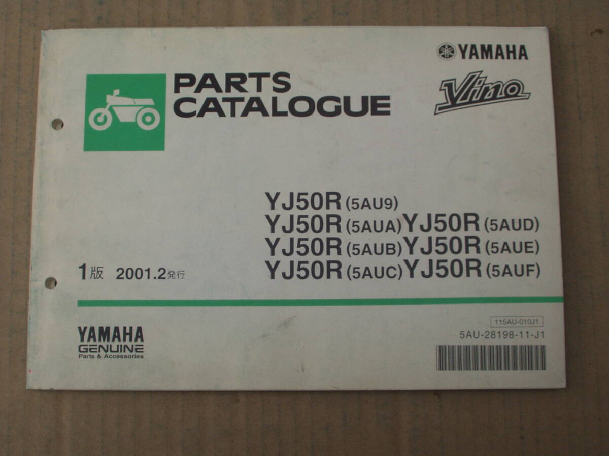 ヤマハ Vino ビーノ SA10 パーツカタログ。ジョグ YJ50 YAMAHA 当時物 VINO拍卖