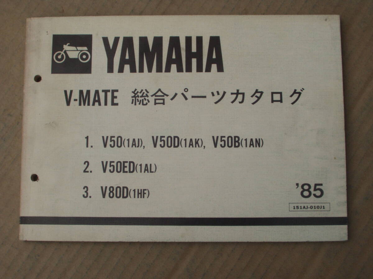 ヤマハ V-MATE 総合パーツカタログ。V50 V80 メイト 当時物 mete V-mate拍卖