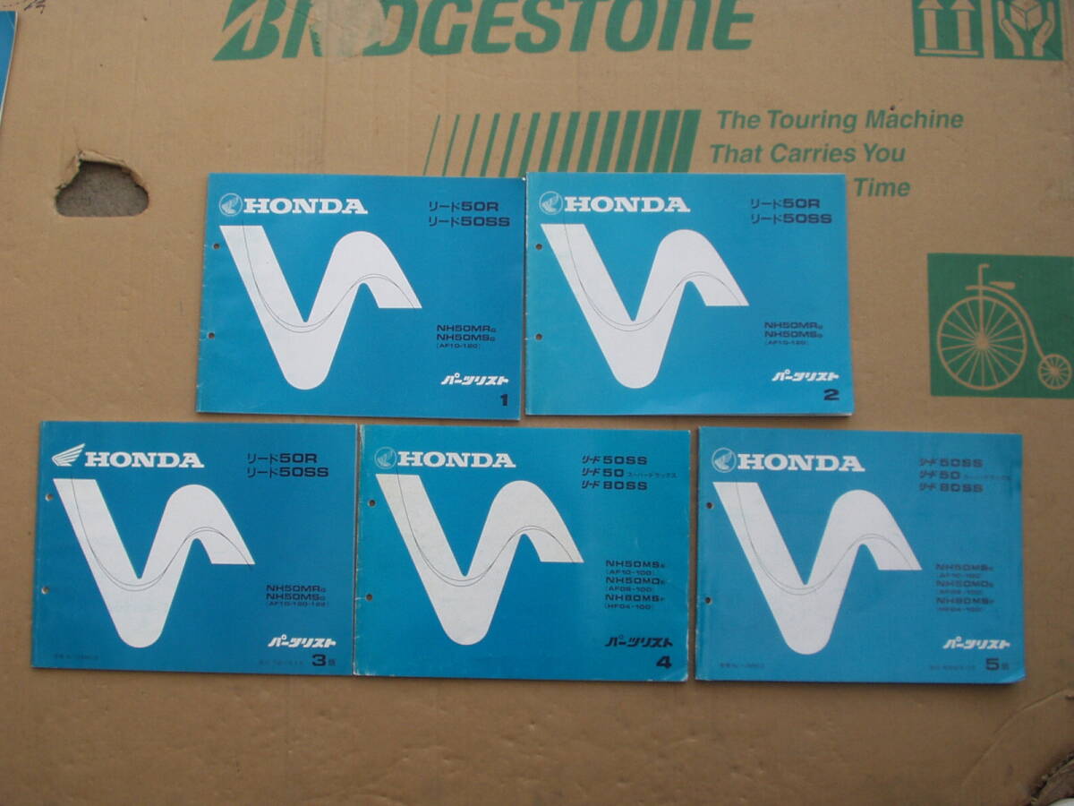 当時物 リード50 リード50R リード50SS リード80SS AF04 AF08 AF10 パーツリスト5冊セット。拍卖
