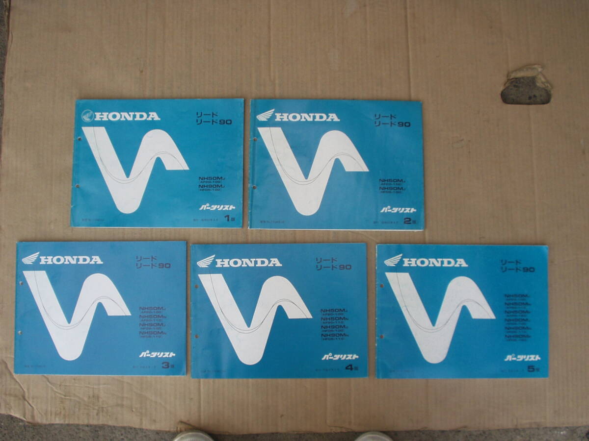 当時物 リード リード90 AF20 HF05 パーツリスト5冊セット。NH50 NH90拍卖
