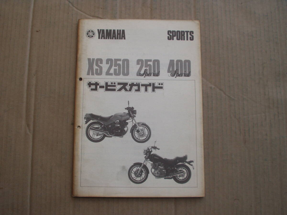 当時物 XS250 XS250スペシャル XS400スペシャル サービスガイド。16Y 17E XS拍卖