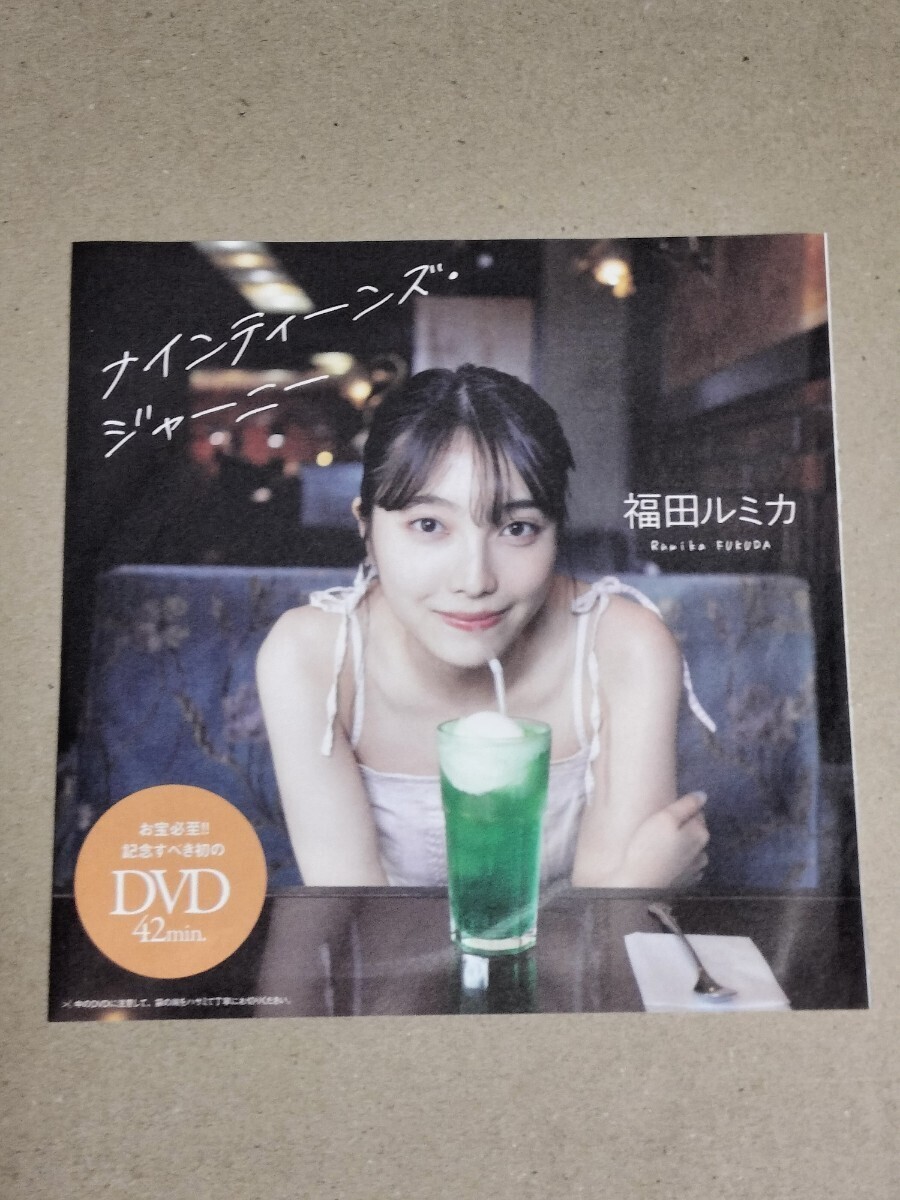 D211 福田ルミカ DVD 未開封 プレイボーイ拍卖