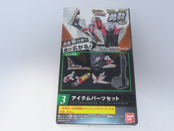 ★新品★勇動 快盗戦隊ルパンレンジャーVS警察戦隊パトレンジャーSP 「③アイテムパーツセット」拍卖