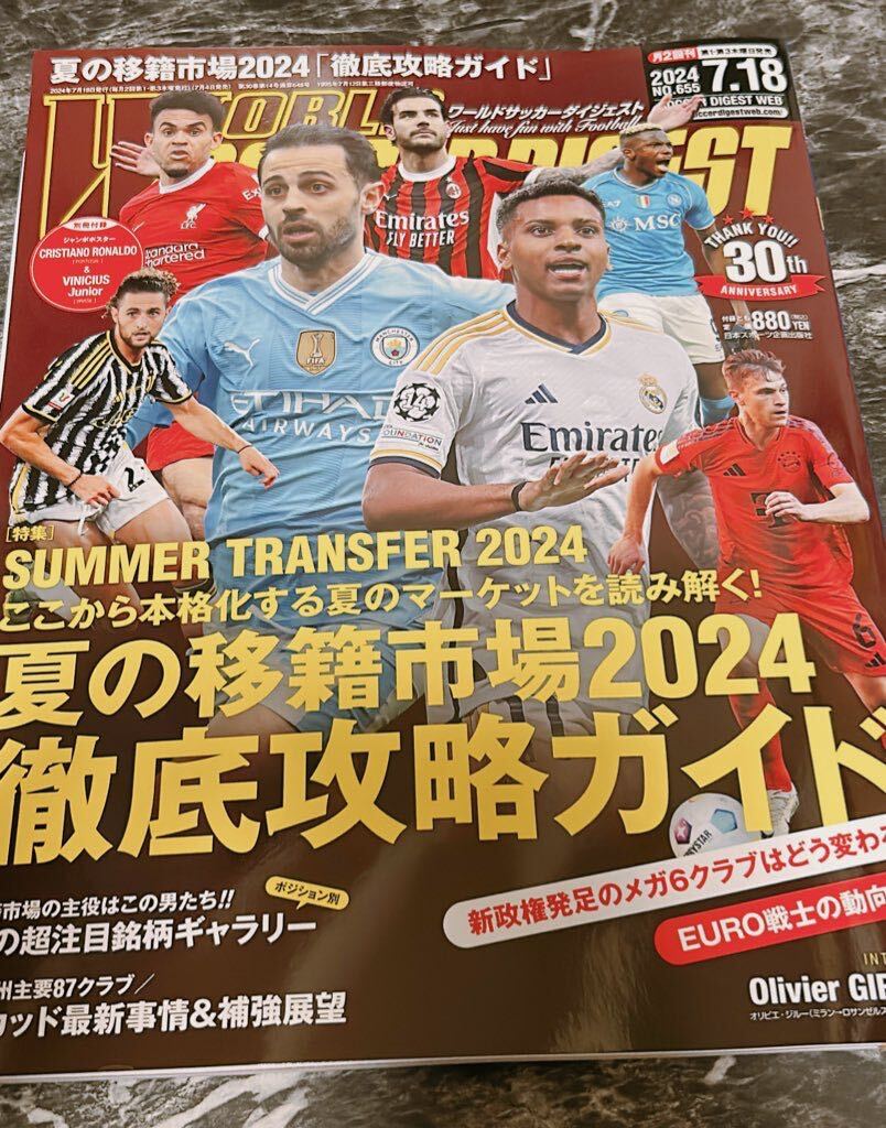 ワールドサッカーダイジェスト 2024.7.18 夏の移籍市場2024 付録なし拍卖