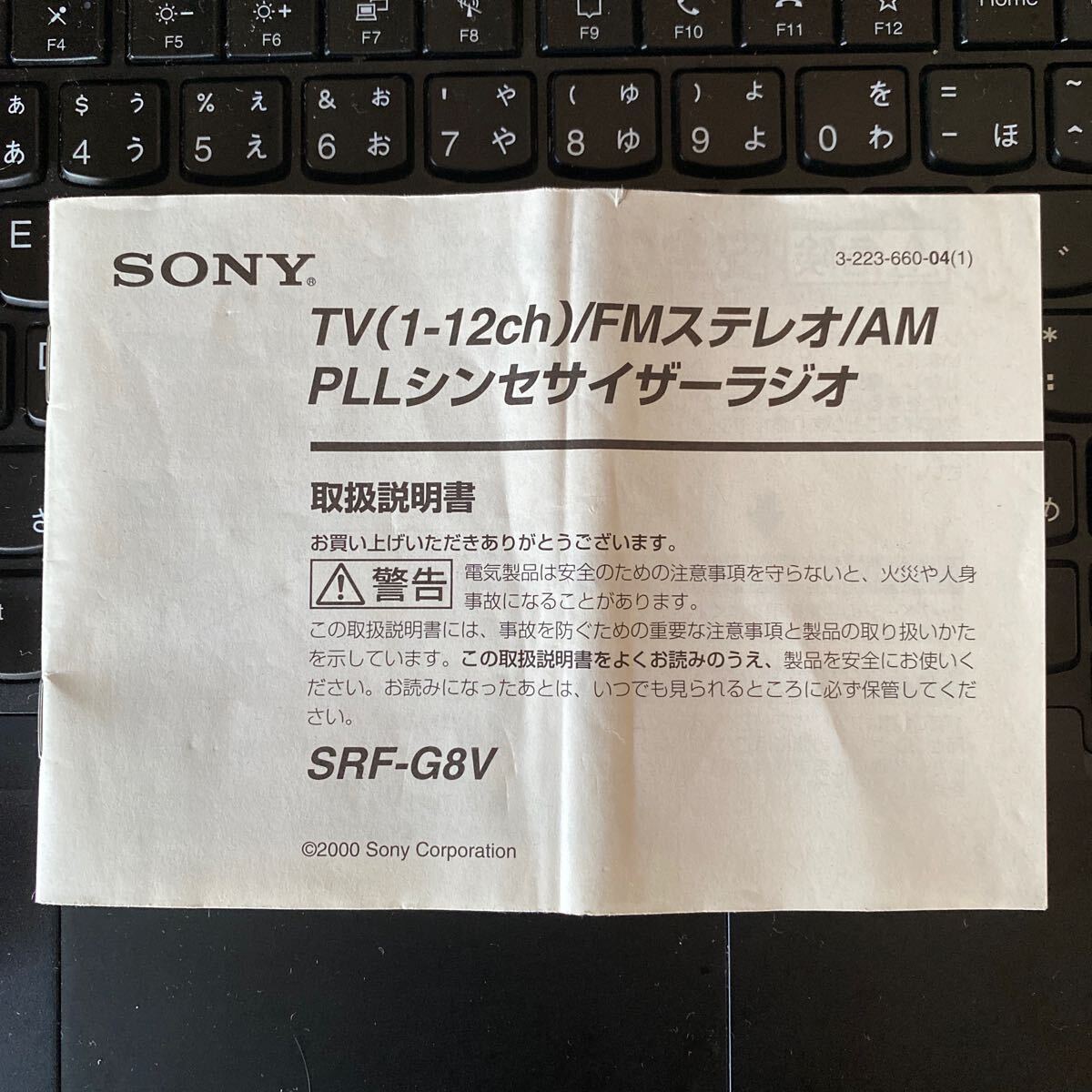 【取扱説明書】SONY TV(1-12ch)/FMステレオ/AM PLLシンセサイザーラジオ SRF-G8V 取説のみ ソニーポータブルラジオ拍卖