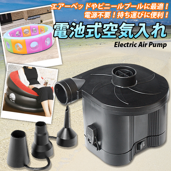 空気を入れる、抜くが電動で楽々★電池式空気入れ拍卖
