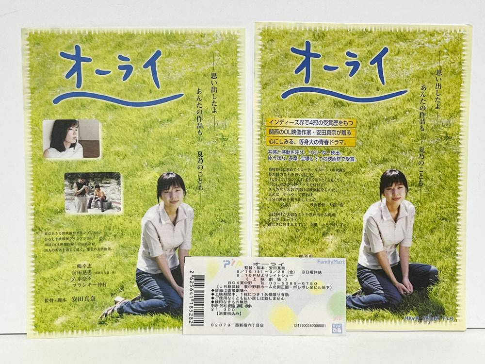 ★(9) オーライ(2000年)チラシ・パンフレット・半券 安田真奈/三嶋幸恵/前田晃男/六車奈々/フランキー仲村拍卖