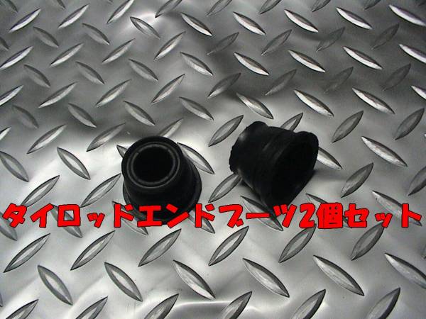 タイロッドエンドブーツ2個セット,アトレー,テリオス,ハイゼット拍卖