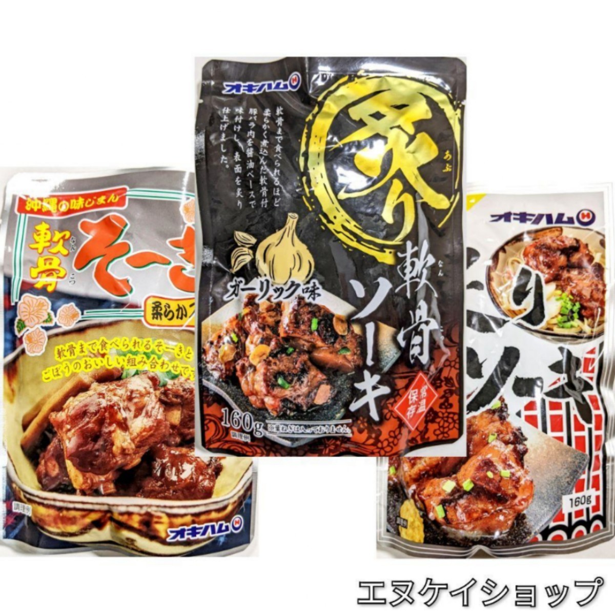 オキハム ソーキ 3種 食べ比べ 沖縄そば トッピング おかず おつまみ 送料無料 沖縄お土産 最新の賞味期限2026.02.01以降拍卖