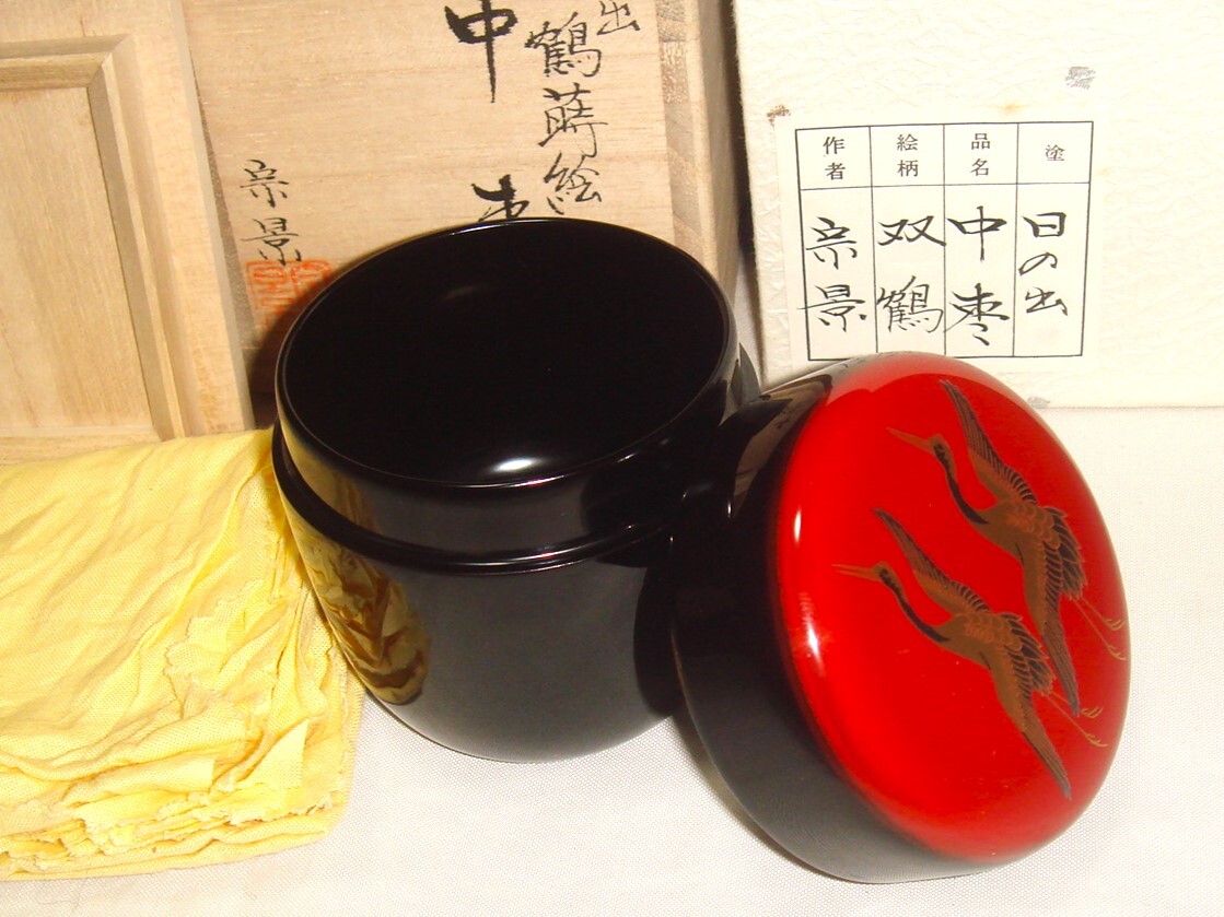 茶道具 越前蒔絵師 宮田宗景作 日之出双鶴蒔絵中棗 超美品!!拍卖