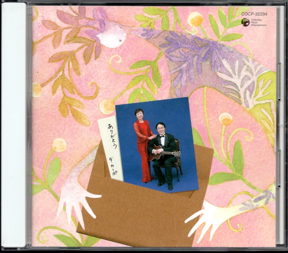 【中古CD】ダ・カーポ/ありがとう/ベストアルバム拍卖