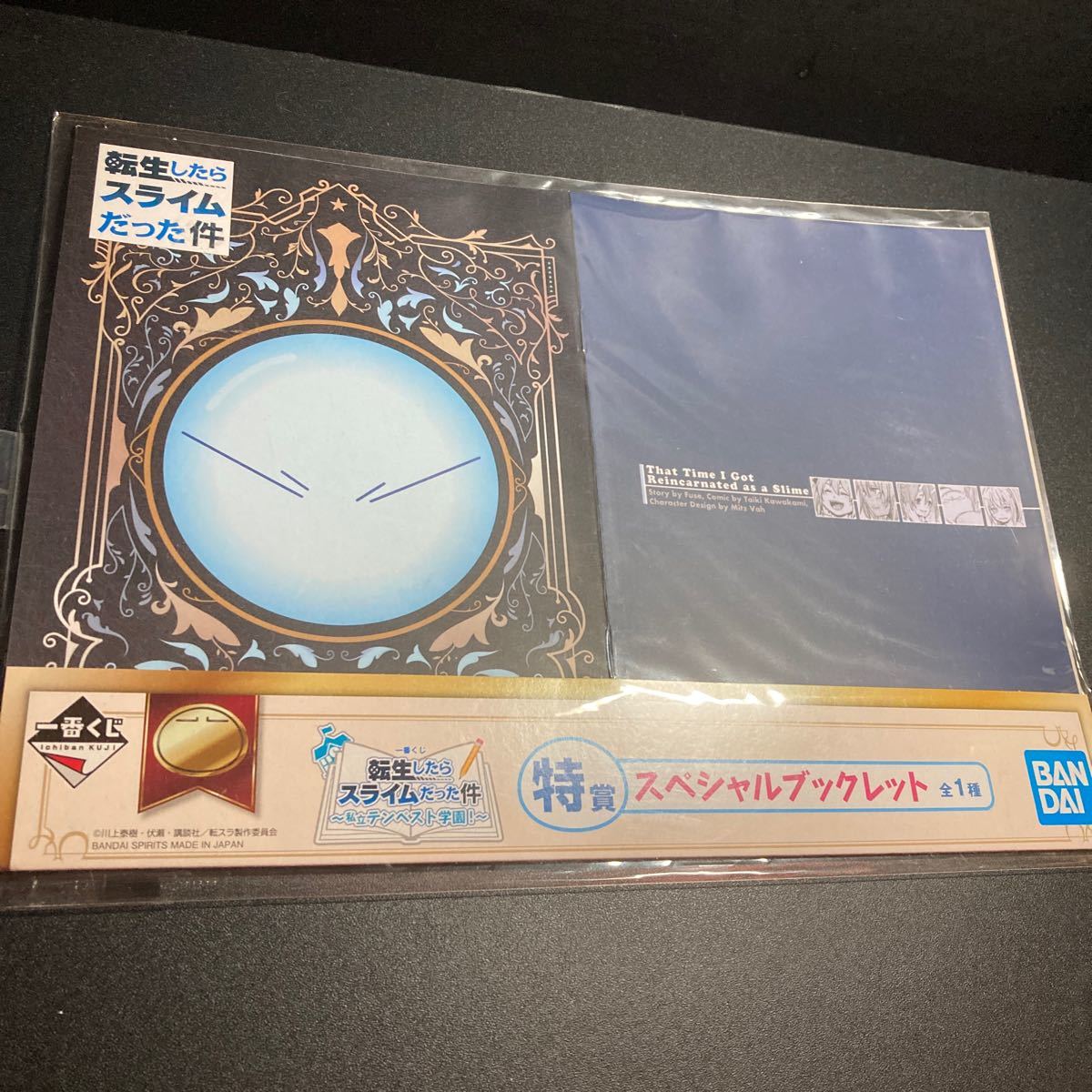 一番くじ 転生したらスライムだった件 私立テンペスト学園! 特賞 スペシャルブックレット リムル 転スラ グッズ拍卖