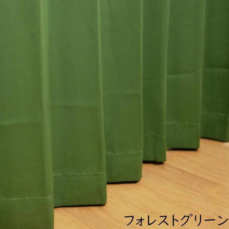 幅100×丈110cm【1枚】遮光カーテン 形状記憶加工 ウォッシャブル 断熱 ドレープカーテン 片開き フォレストグリーン arrow100-110GN拍卖