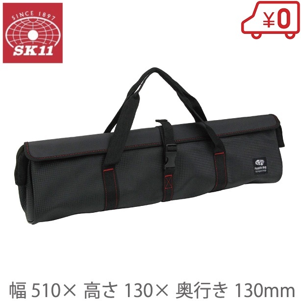 SK11 工具バッグ ツールバッグ パカットバッグ 51cm SPB-C510 工具バック 工具ケース 長尺工具 長物 大型 おしゃれ 大工道具 電工拍卖