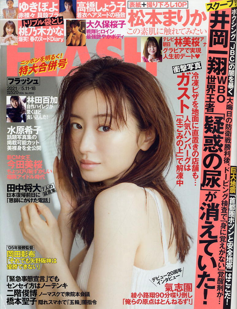 ★【フラッシュ】★1602★2021.05.18★ 松本まりか ゆきぽよ 高橋しょう子 桃乃木かな 大久保桜子 林田百加 水原希子拍卖