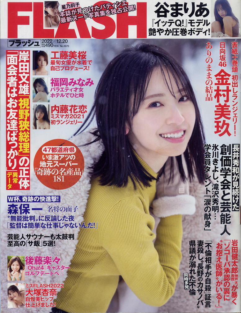 ★【フラッシュ】★1670★2022.12.20★ 金村美玖 谷まりあ 星乃莉子 工藤美桜 福岡みなみ 内藤花恋 後藤楽々 大塚杏奈拍卖