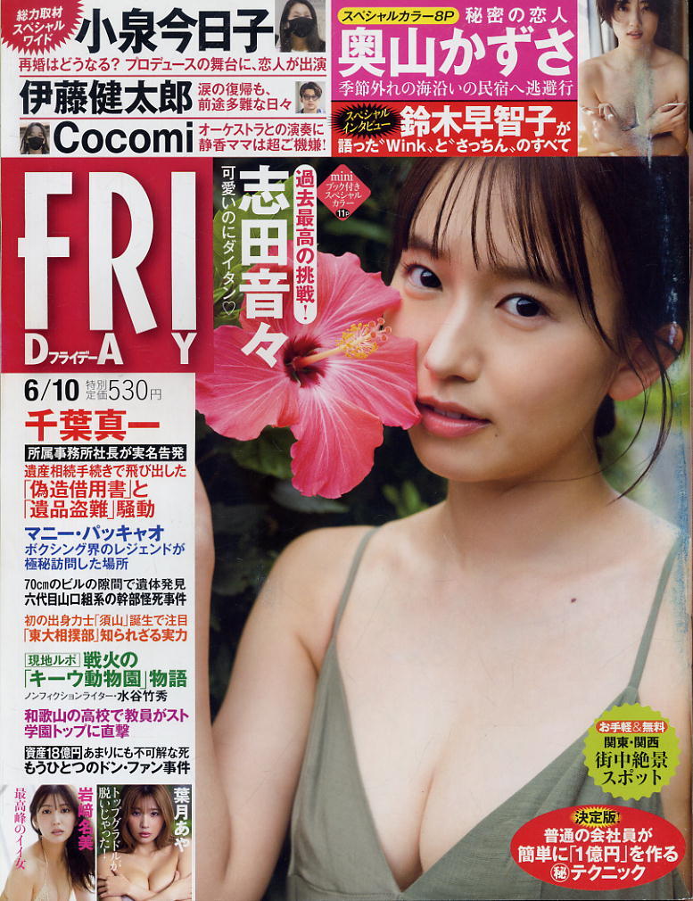 ★【フライデー】★2022.06.10 ★ 志田音々 岩崎名美 奥山かずさ 清瀬汐希 葉月あや拍卖