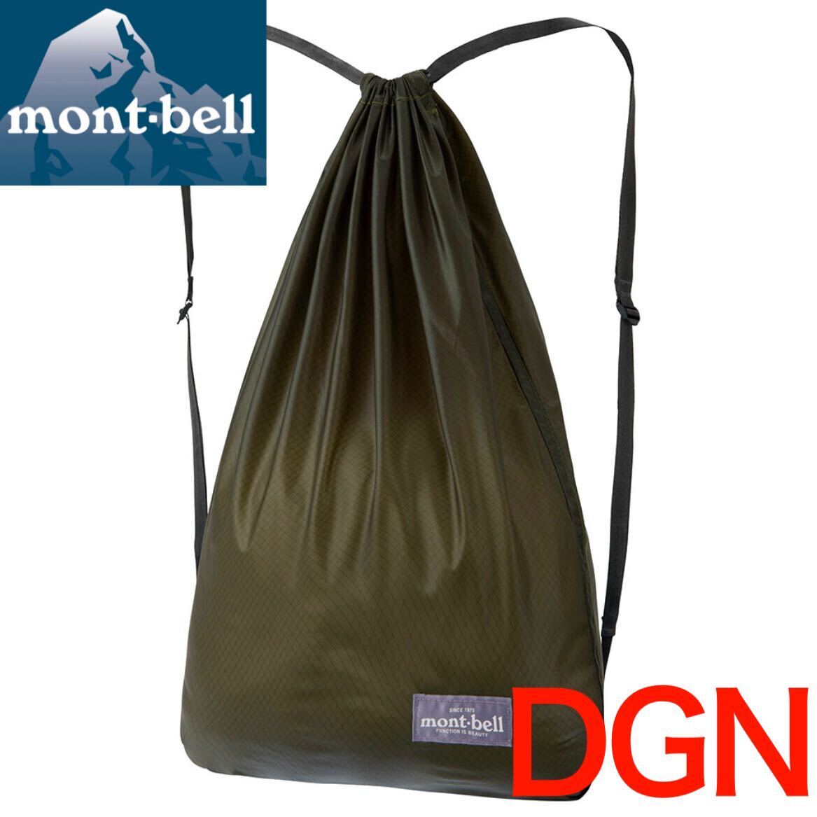 新品 montbell モンベル ウルトラライト ナップサック バックパック ダークグリーン 男女兼用 キャンプ アウトドア コンパクト 8849拍卖