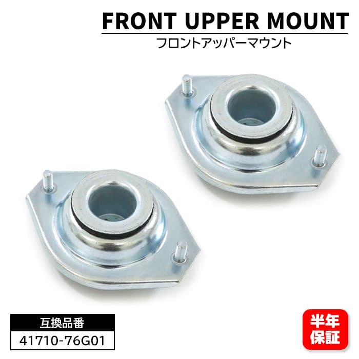 スズキ アルト ラパン ターボ HE21S HE22S アッパーマウント 2個 41710-76G01 GMS-20010 互換品 6ヵ月保証拍卖
