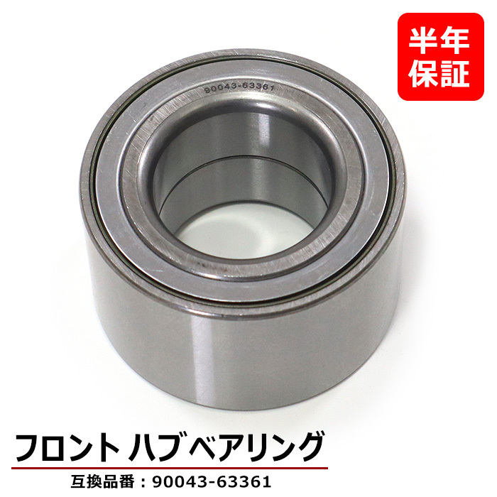 ダイハツ タント L350S L360S フロント用 ハブベアリング 左右共通 1個 90043-63361 43246-87701 互換品 純正交換拍卖