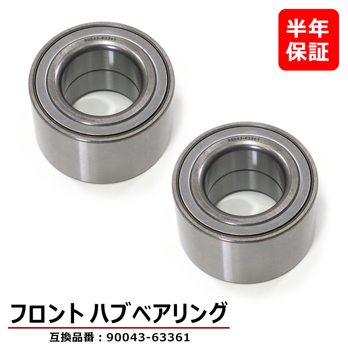 ダイハツ ミラジーノ L650S L660S フロント用 ハブベアリング 左右 2個 90043-63361 43246-87701 互換品 純正交換拍卖