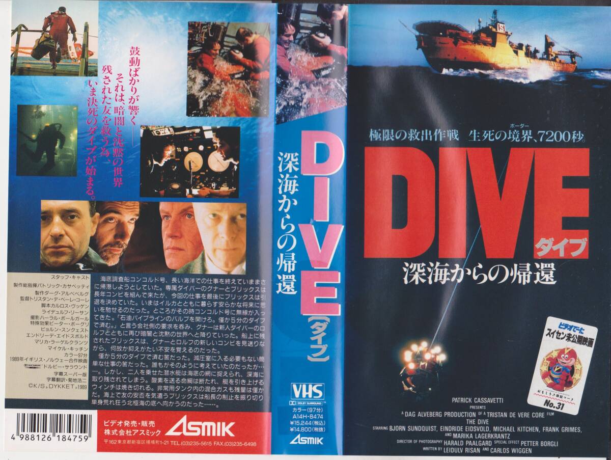 【希少VHSテープ】DIVE 深海からの帰還◆出演:ビヨーン・スンクェスト 監督:トリスタン・デヴェーレ・コーレ◆【240702★60】 拍卖