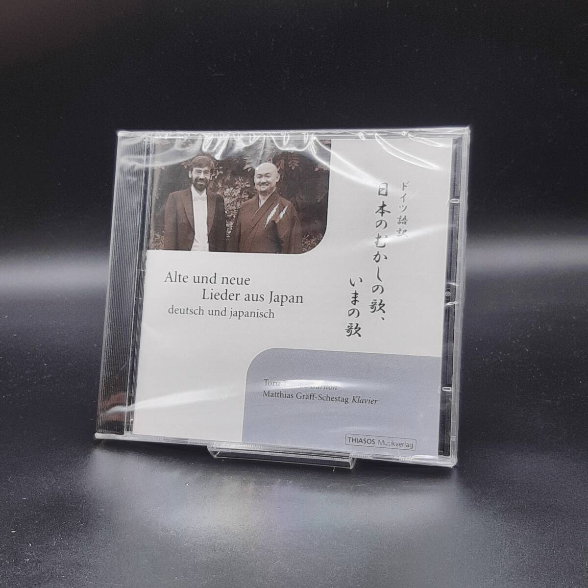 SA08【未開封】日本のむかしの歌・いまの歌 ドイツ語訳日本歌曲集 田辺とおる 新品拍卖