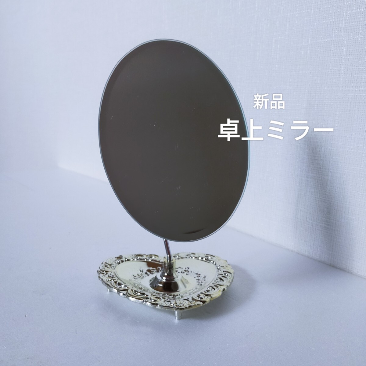◇○新品未使用品 アンティーク調 卓上ミラー スタンドミラー 鏡 インテリア拍卖