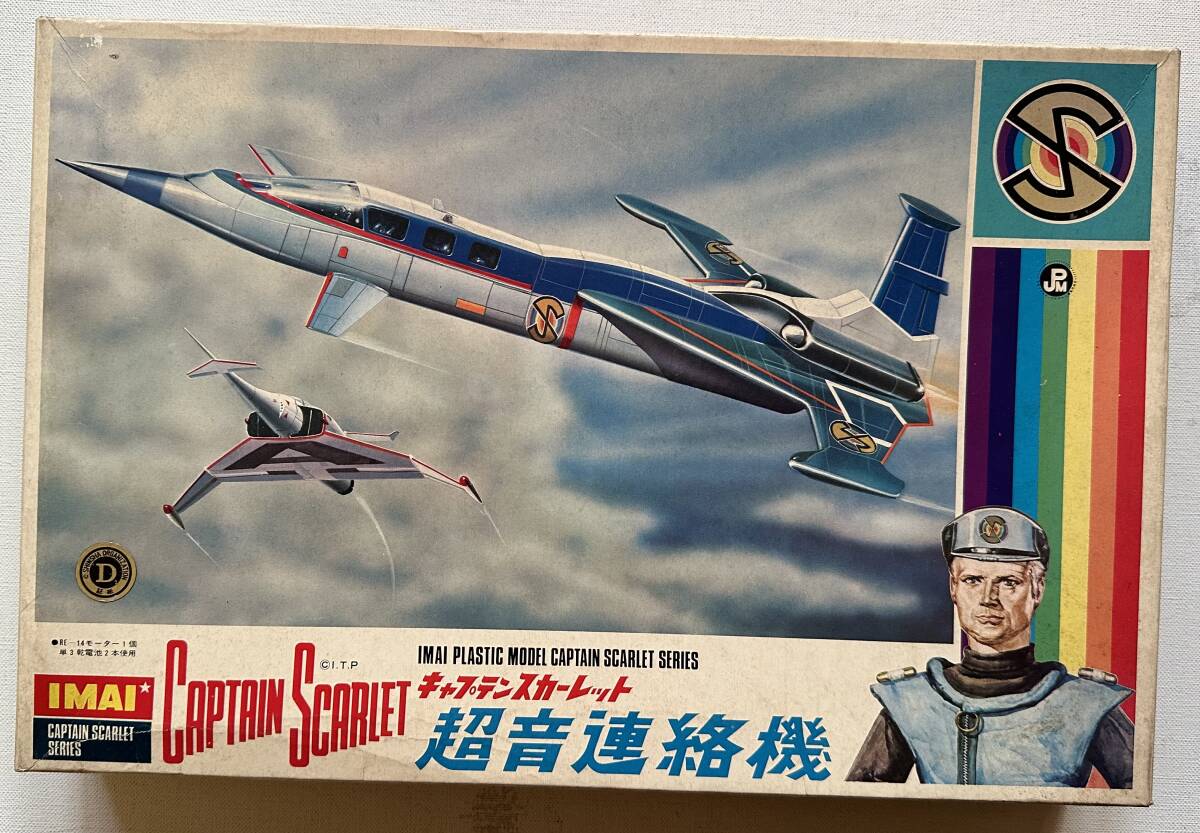 旧イマイ科学 キャプテンスカーレット 超音連絡機 当時物未開封未組立拍卖
