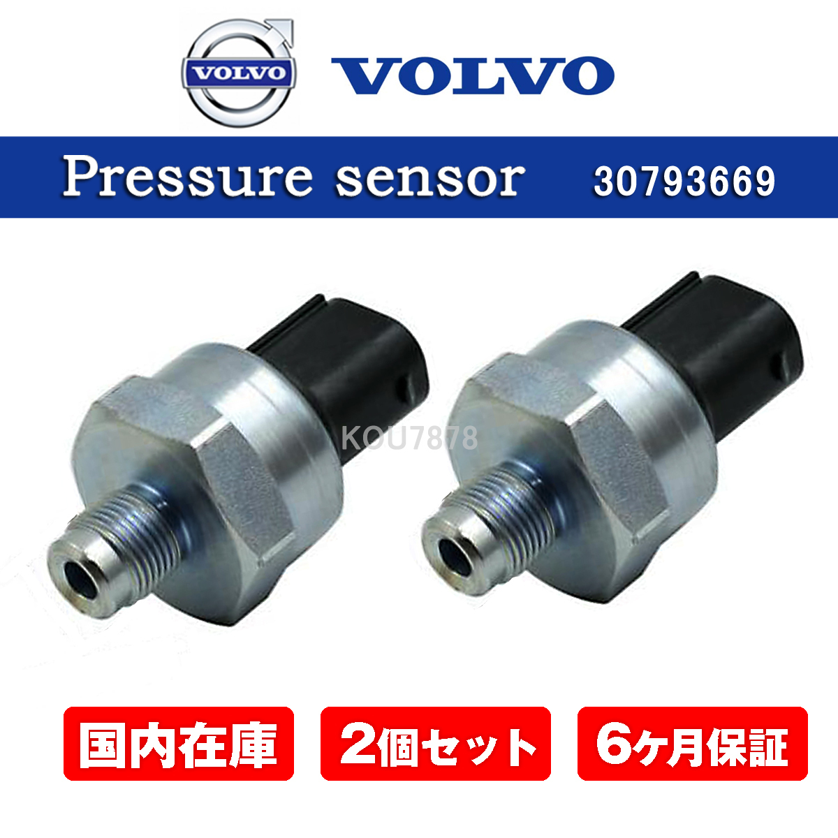 新品 送料無料 VOLVO ボルボ DTSC ブレーキ プレッシャー 圧力 センサー 2個セット S60 S80 V70 XC70 XC90 純正品番 30793669 拍卖
