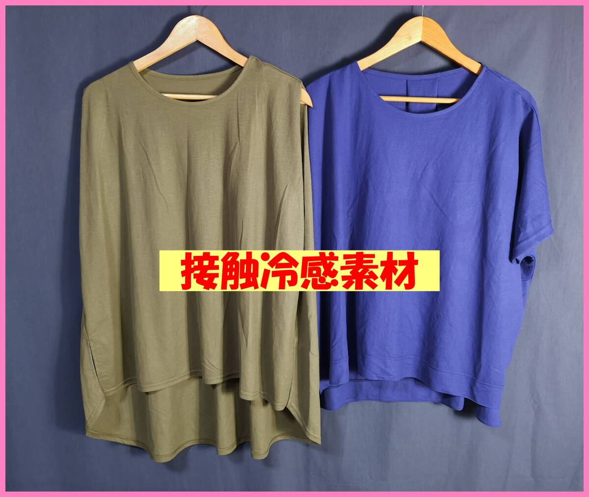 TSET‐400☆夏☆新品☆送料込み☆即決☆ナチュラル系☆接触冷感素材☆2枚セット☆M~Lサイズ☆Tシャツ☆カーキと濃い青拍卖