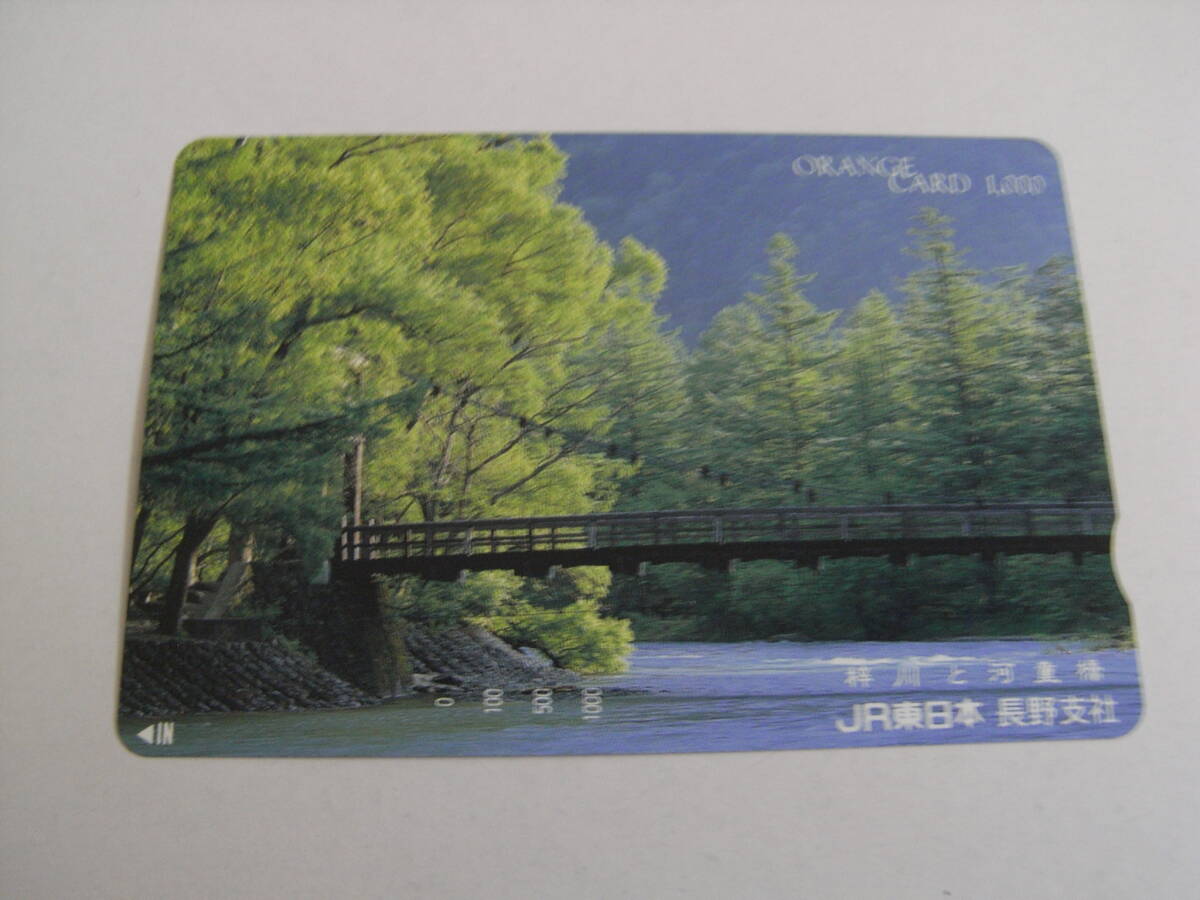梓川と河童橋 JR東日本 長野支社 未使用オレンジカード1000拍卖