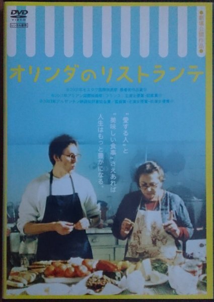DVD R落/オリンダのリストランテ/リタ・コルテセ拍卖