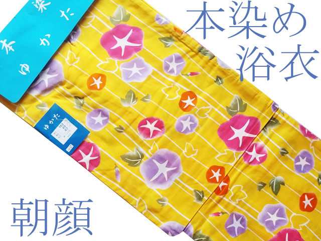 H917 京都 未使用 高級 本染め 浴衣 163cm(適用身長153cm~168cm) 仕立て上がり 綿100% ゆかた 女性用 レディース拍卖