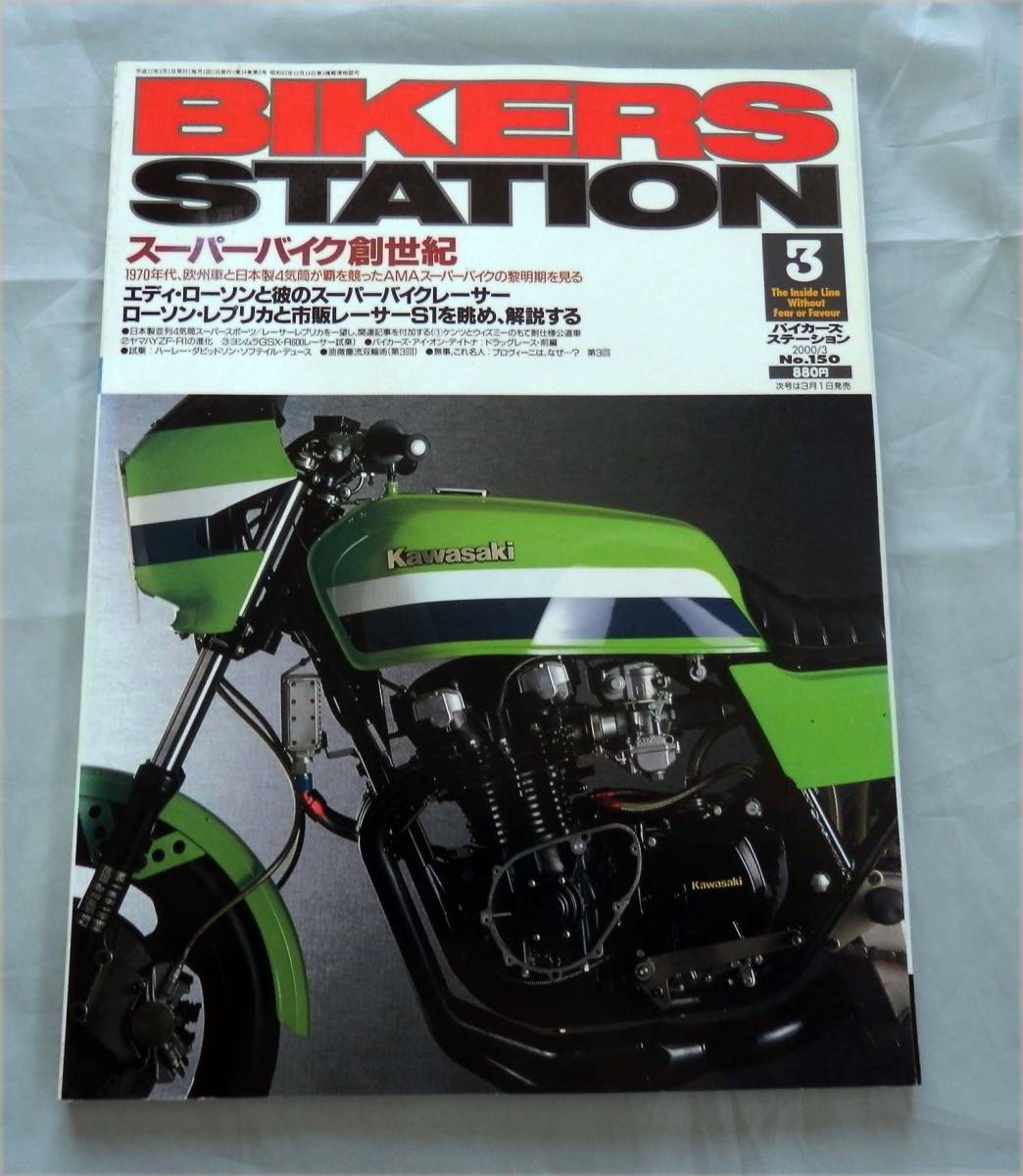 ■BS■スーパーバイク創世記■エディ・ローソンが乗ったAMAマシン総登場■2000年3月号拍卖