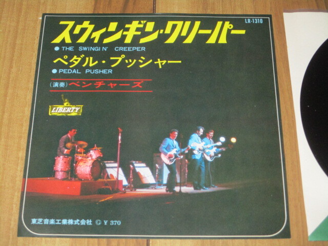 美盤 ベンチャーズ VENTURES スウィンギン・クリーパー THE SWINGIN' CREEPER ペダル・プッシャー EP ノーキー・エドワーズ メル・テイラー拍卖